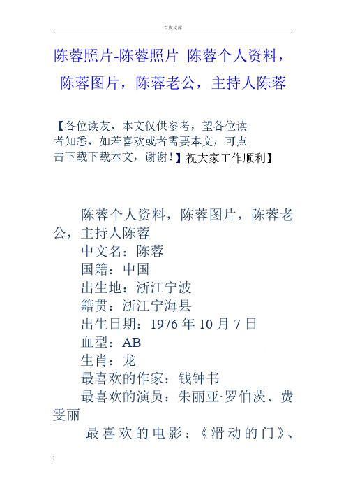 陈蓉照片陈蓉照片陈蓉个人资料,陈蓉图片,陈蓉老公,主持人陈蓉