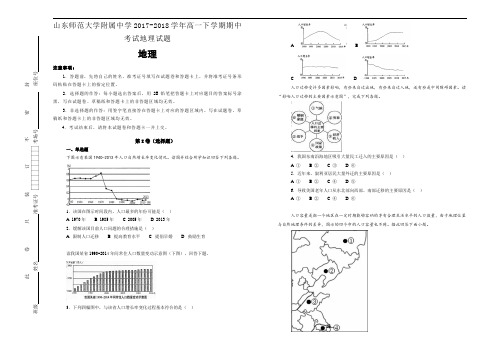 山东师范大学附属中学2017-2018学年高一下学期期中考试地理试题(Word版含解析)