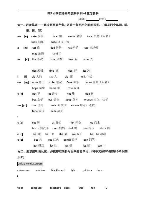 小学英语四年级上册期中U1-4复习资料
