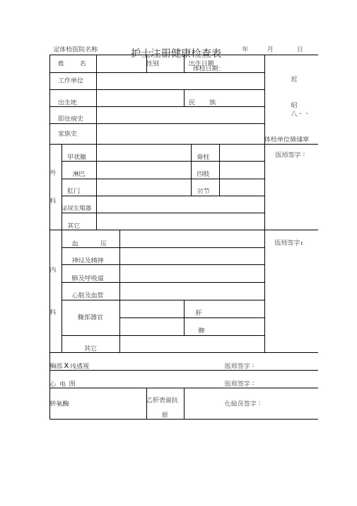 健康体检证明