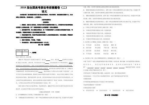 2019届全国高考原创考前猜题卷(二)语文