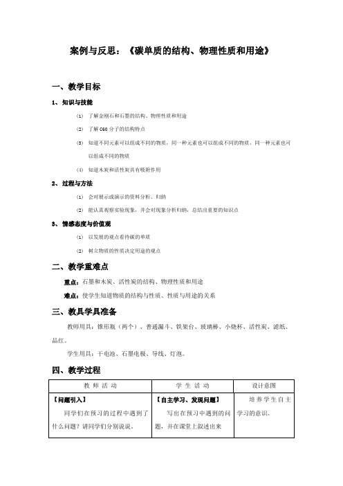 金刚石、石墨和C60第一课时碳单质的物理性质和用途  带图片  很清楚