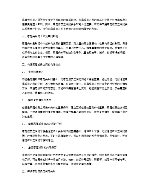 家庭成员之间的关系教案