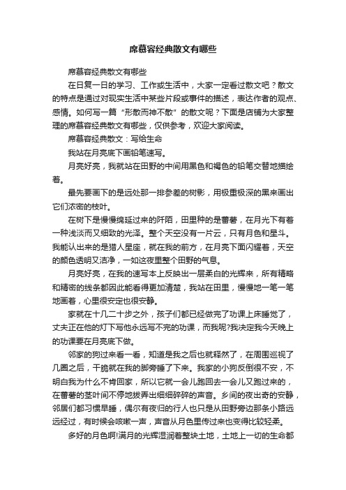 席慕容经典散文有哪些