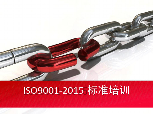 ISO9001 2015培训