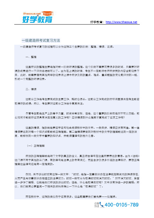 2013一级建造师考试复习方法