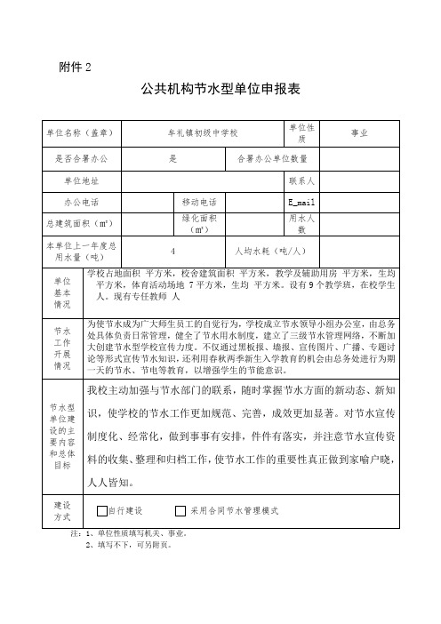 节水型申报表