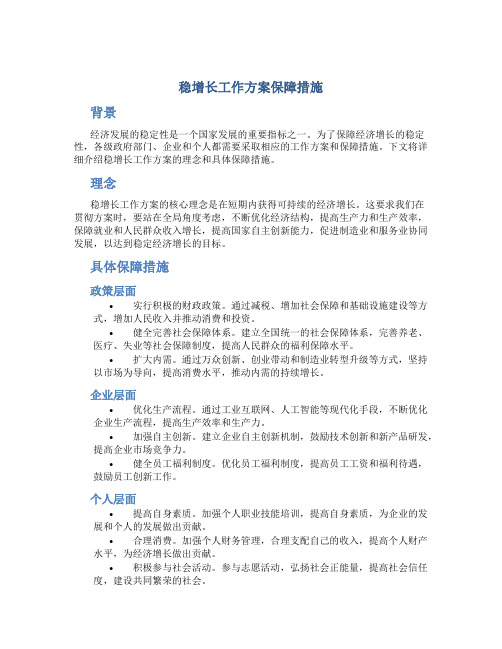 稳增长工作方案保障措施