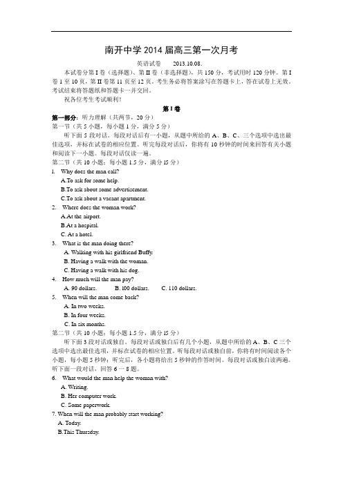 高三英语月考试题及答案-天津市南开中学2014届高三上学期第一次月考10