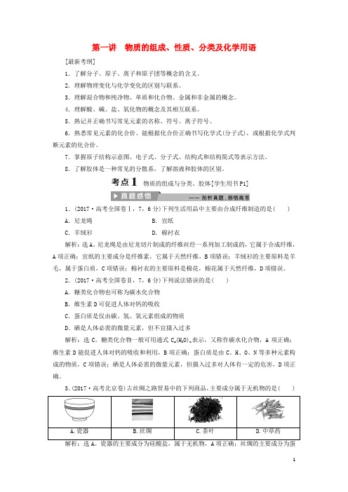 高考化学二轮复习第讲物质的组成性质分类及化学用语课堂练习