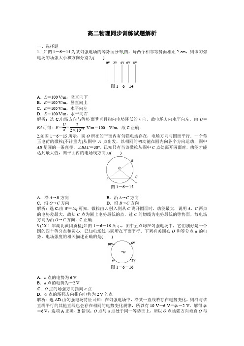 高二物理同步训练：1.6《电势差与电场强度的关系》(新人教版选修3-1)