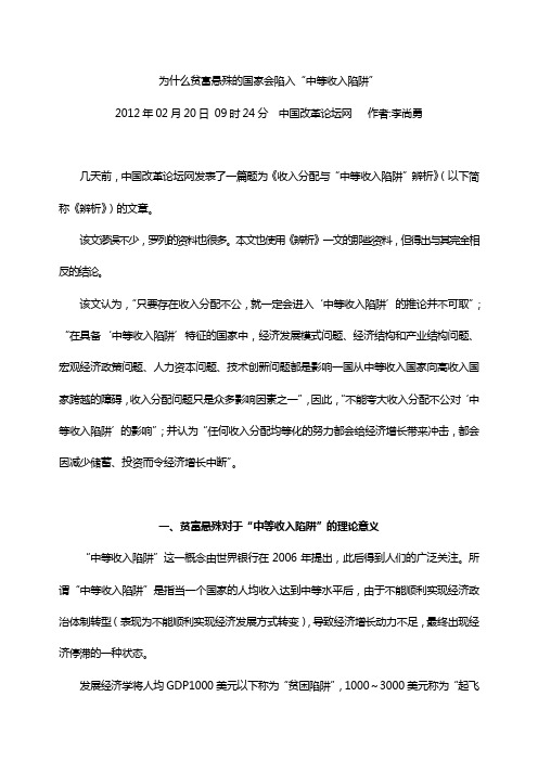 为什么贫富悬殊的国家会陷入“中等收入陷阱”---李尚勇-中国改革论坛网-2012.2.20