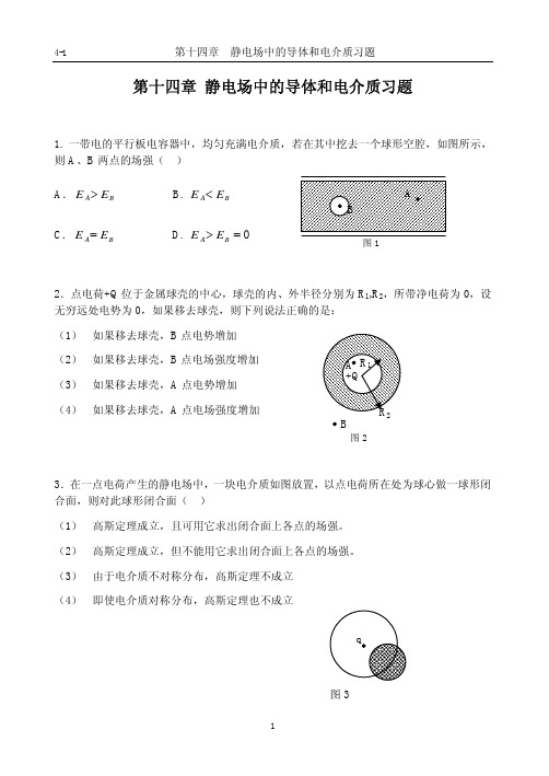 大学物理电介质练习题