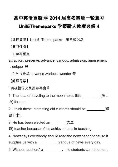 高中英语真题-学2014届高考英语一轮复习Unit5Themeparks学案新人教版必修4