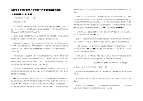 山西省晋中市介休第八中学高三语文期末试题含解析