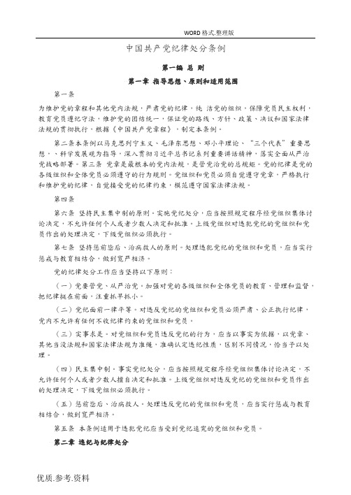 我国共产党纪律处分条例新旧对照