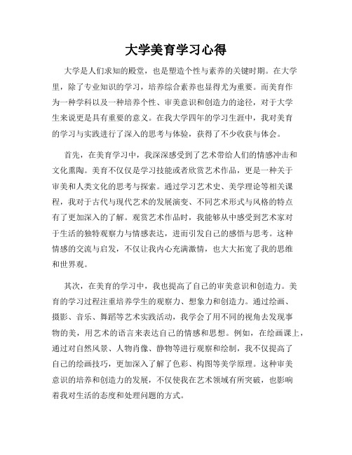 大学美育学习心得