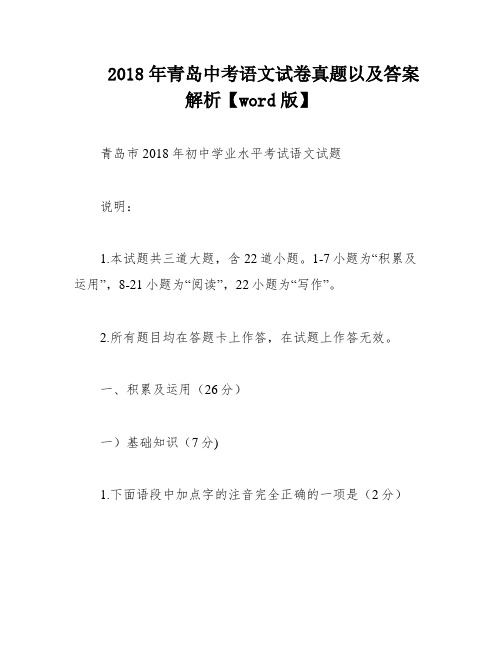 2018年青岛中考语文试卷真题以及答案解析【word版】