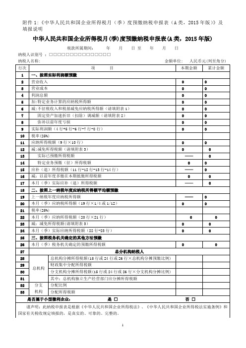 增值税纳税(小规模纳税人适用)季报申报表及说明