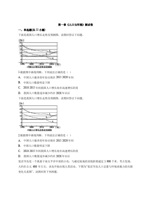 高中湘教版地理必修2第一章《人口与环境》测试卷