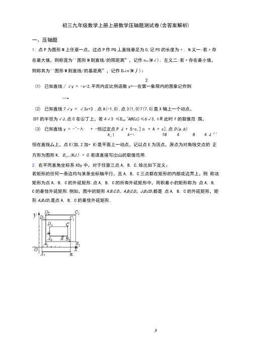 初三九年级数学上册上册数学压轴题测试卷(含答案解析)