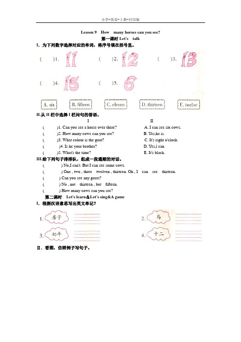 科普版-英语-四年级上册-【新版】Lesson 9 练习题