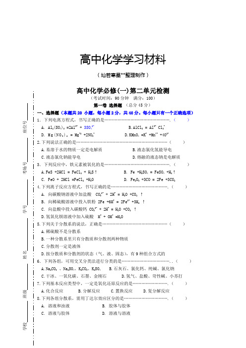 人教版高中化学必修一第二单元检测.doc