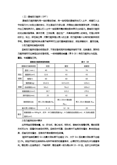 圆锥动力触探资料