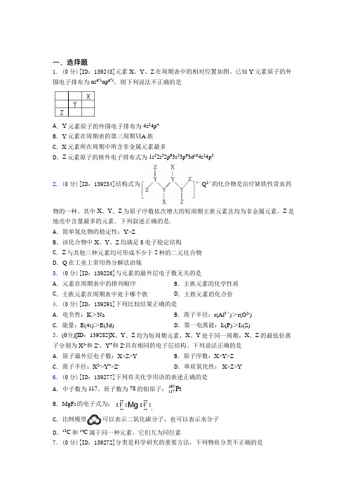 (必考题)高中化学选修二第一章《原子结构与性质》测试题(有答案解析)