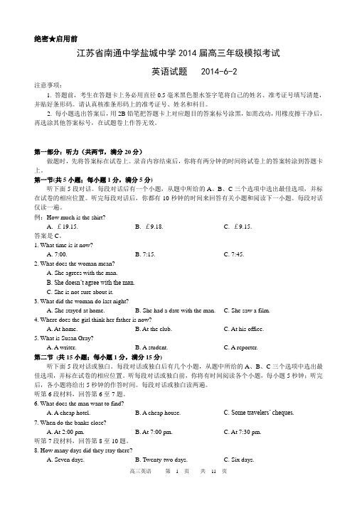 江苏省南通中学盐城中学2014届高三年级模拟考试英语试题