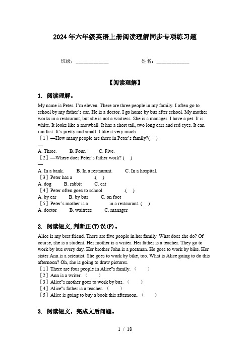 2024年六年级英语上册阅读理解同步专项练习题