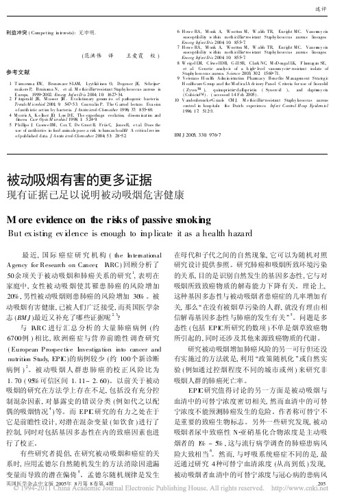 被动吸烟有害的更多证据现有证据已足以说明被动吸烟危害健康