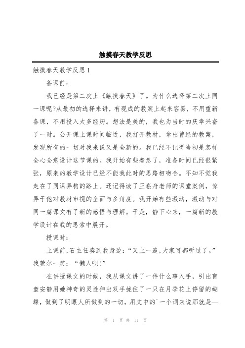 触摸春天教学反思