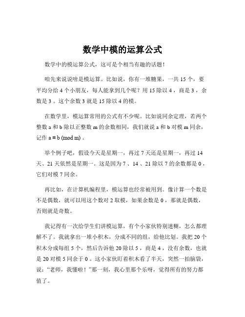 数学中模的运算公式