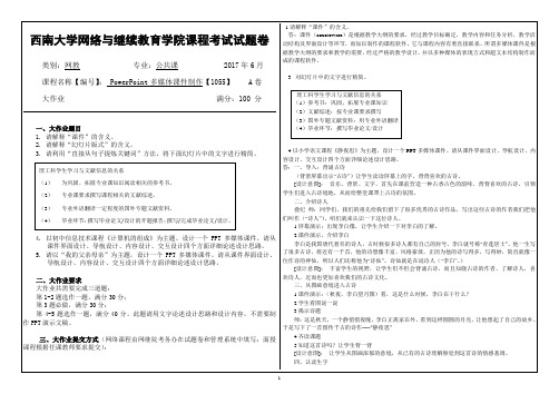 西南大学1055PowerPoint多媒体课件制作