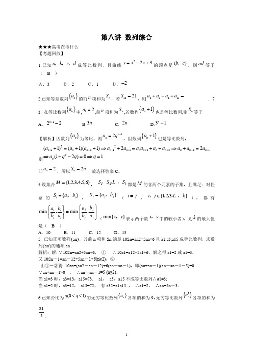 高考数学二轮复习：第八讲 数列综合