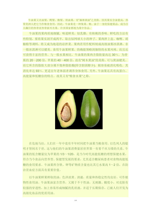 牛油果的功效与作用