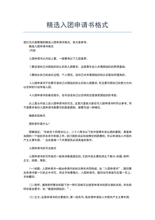 2019年最新大学入团志愿书00字范文格式入团申请书文档【十篇】 (2)