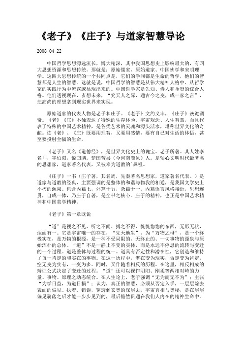《老子》《庄子》与道家智慧导论.