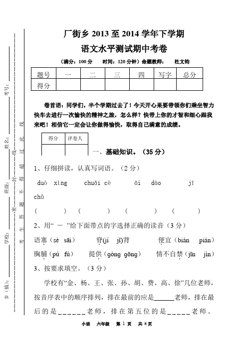 厂街乡2013至2014学年S版下学期二年级语文期中试卷