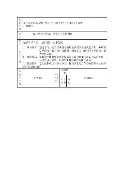 第九套广播体操教案1-4详案