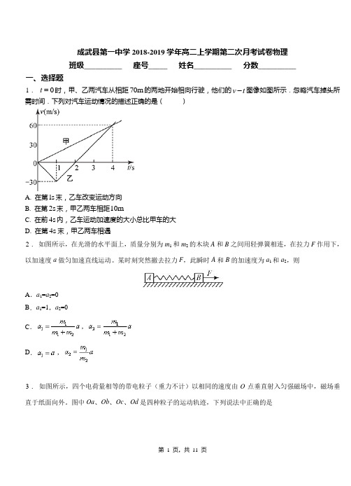 成武县第一中学2018-2019学年高二上学期第二次月考试卷物理