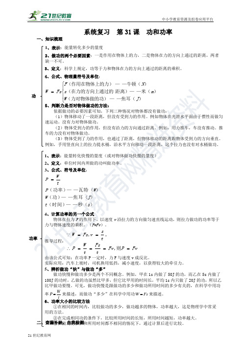 中考浙教版科学一轮系统复习  第31课  功和功率