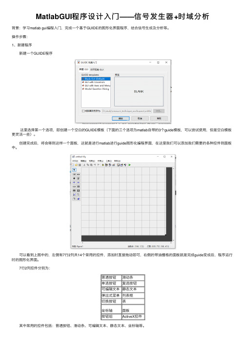 MatlabGUI程序设计入门——信号发生器+时域分析