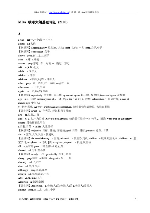 2011年MBA英语大纲词汇2100