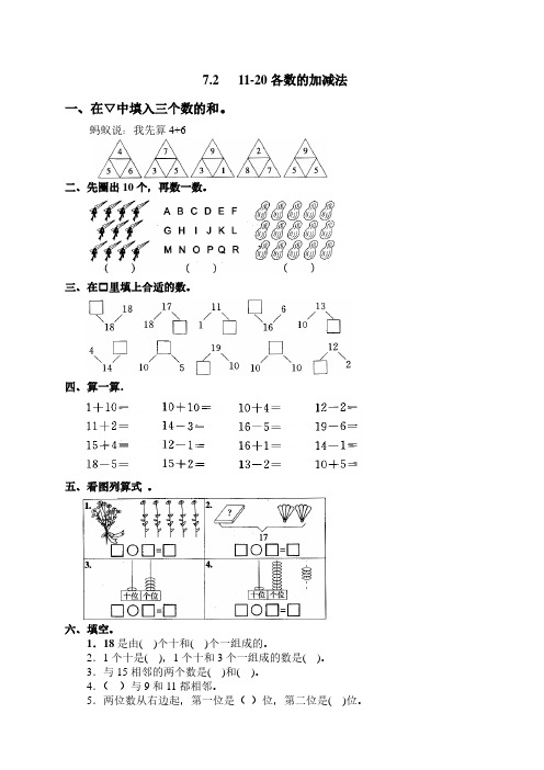 11-20各数的认识精选习题.pdf