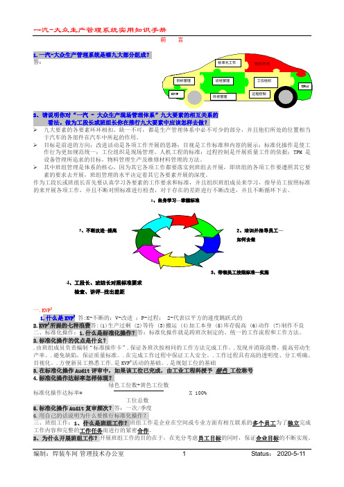 一汽大众生产管理系统九大要素