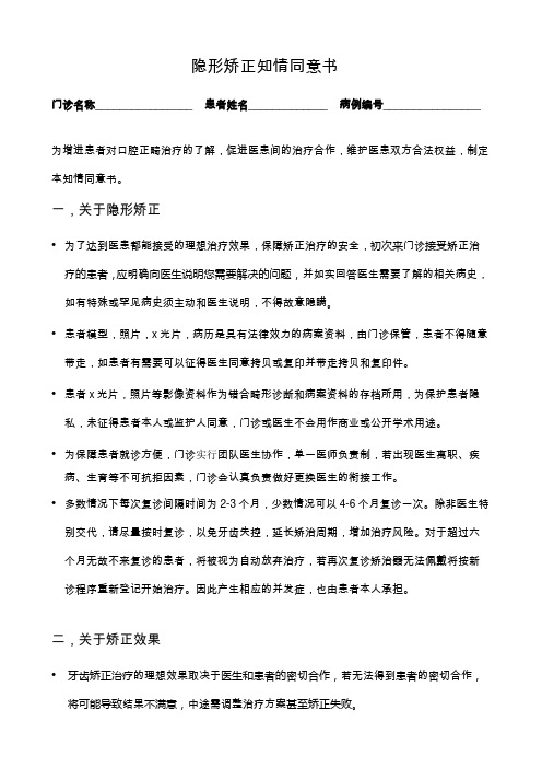 隐形矫正知情同意书