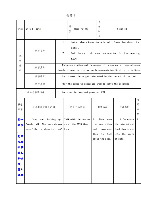 牛津深圳版八年级英语下册Unit6Pets优质教案Reading1