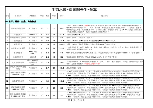 【疫情复工必备表格】78平米生态水城预算表格模板